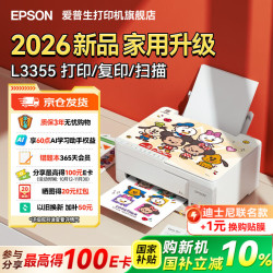 爱普生 L3355 墨仓式连供 无线复印 A4一体机