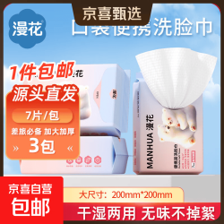 漫花 24包箱装加大加厚一次性洗脸巾干湿两用擦脸便捷式洗脸巾 3包