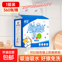 京喜 蓝漂萌宠悬挂式厨房纸巾吸油吸水厨房用纸挂抽抹布 2层 180抽*1提