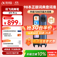 科大讯飞 英语学习 电子词典笔