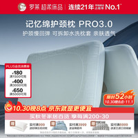 罗莱生活 罗莱家纺 深睡护颈枕PRO3.0 A类慢回弹透气记忆枕头 40*70cm