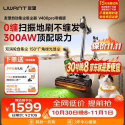 UWANT 全链路防缠 无线吸尘器  2个