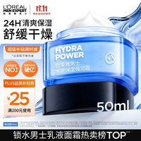 巴黎欧莱雅 男士水能保湿强润霜 50ml