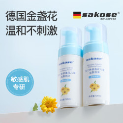 sakose 深层清洁 洗面奶  120ml