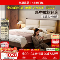 全友 新中式软包床 1.8米x2米