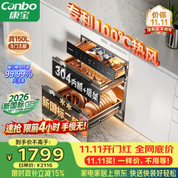 康宝 大容量 消毒柜