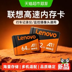 联想 内存卡32G记录仪存储卡128G监控摄像头64G高速TF卡16G