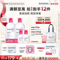 贝德玛 净毛孔 卸妆水  1200ml