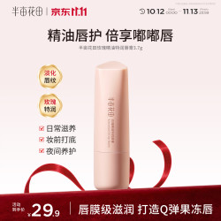 半亩花田 保湿滋润 玫瑰精油唇膏  3.7g
