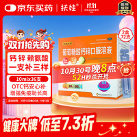 扶娃 自营扶娃三宝葡萄糖酸钙锌口服溶液10ml*36支*2盒 45.29一盒45.29÷72=0.63一支