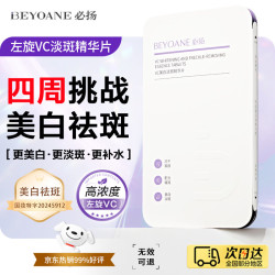 必扬 左旋vc美白淡斑精华片美白精华玻尿酸补水保湿维C提亮祛斑专用