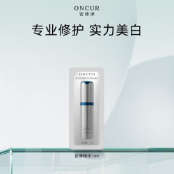 ONCUR 色修小银瓶精华液3.0面部精华修护美白祛斑淡印修红1ml
