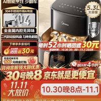美的（Midea） 空气炸锅— 蒸烤一体0涂层空气炸锅 5.3L