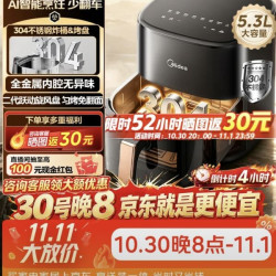 美的（Midea） 空气炸锅— 蒸烤一体0涂层空气炸锅 5.3L