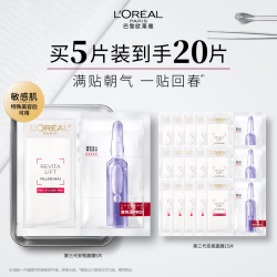 巴黎欧莱雅 欧莱雅玻尿酸安瓶面膜3.0 5片装含赠到手20片保湿修护生日礼物