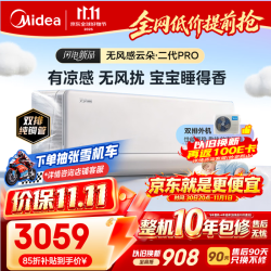 美的 云朵II PRO KFR-35GW/WF2P 新一级能效 壁挂式空调 1.5匹