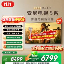 索尼 5系 K-65XR50 液晶电视 65英寸