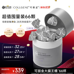 可丽金 胶原蛋白赋能 胶原蛋白紧致驻颜面膜  66杯