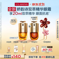 娇韵诗 双萃焕活眼部精华 20ml
