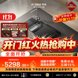 方太 三重消杀 水槽式洗碗机