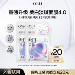 欧诗漫 美白淡斑珍珠双膜 2片