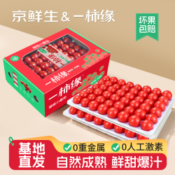 京鲜生 ＆一柿缘 甄选摘单樱桃小番茄即食水果96颗1200g 自然熟源头直发