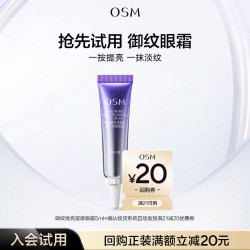 欧诗漫 焕亮 眼霜  5ml
