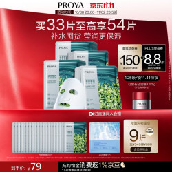 珀莱雅 小球藻莹润保湿面膜 25ml*33片