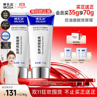 博乐达 超分子水杨酸调理霜 35g