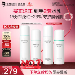 润百颜 华熙生物白纱布屏障修护水乳保湿舒缓套装敏感肌双十一