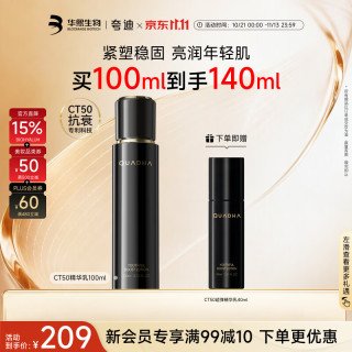 夸迪 动能支撑轻龄乳CT50超弹精华乳100ml紧致抗皱修护舒缓华熙生物
