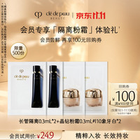 CPB 晶致润耀粉霜 2片+明星妆前 2片