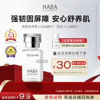 HABA 精纯 美容油  4ml
