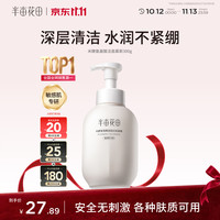 半亩花田 氨基酸洁面慕斯泡沫洗面奶300g
