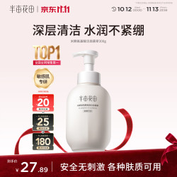 半亩花田 氨基酸洁面慕斯泡沫洗面奶300g