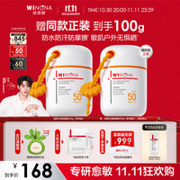 薇诺娜 清透水感防晒乳 SPF50 PA+++ 50g