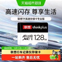 ThinkBook 监控行车记录仪专用高速内存卡存储卡手机电脑通用sd卡