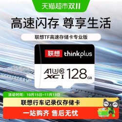 ThinkBook 监控行车记录仪专用高速内存卡存储卡手机电脑通用sd卡