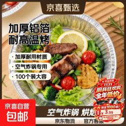 京喜 7寸一次性加厚圆形铝箔盘空气炸锅家用烘焙蛋挞烤披萨锡纸盘 铝箔锡纸盘7寸直径18.5CM 10个装