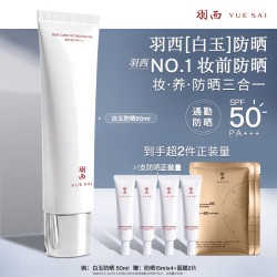 羽西 轻薄保湿 防晒乳  防晒抗老化星品礼盒 50ml SPF50 PA+++