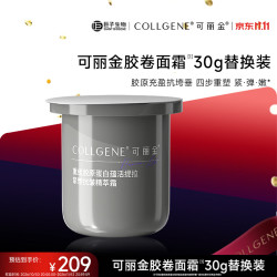可丽金 重组胶原蛋白 抗皱精萃霜  30g/mL