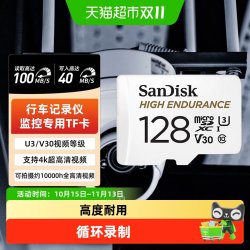 闪迪 tf卡128G高速内存手机行车记录仪专用监控摄像头存储卡