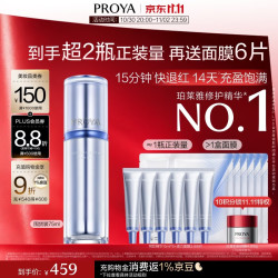 珀莱雅 源力修护精华液 75ml