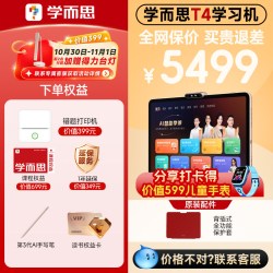 学而思 学习机T6国际版13.9英寸2026新款学习机T4旗舰款官方旗舰店T6/T6MAX大屏AI