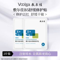敷尔佳 B5舒缓修护贴 2片