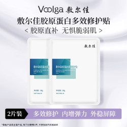 敷尔佳 胶原蛋白多效修护贴 26g*2片