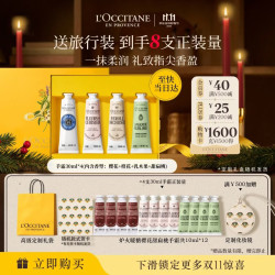 欧舒丹 润手系列花萃“手”选香氛滋润护手霜礼盒装 (乳木果30ml+玫瑰30ml+樱花30ml+橙花30ml)