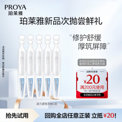 珀莱雅 源力速修次抛精华5支