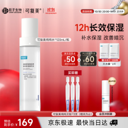 可复美 长效保湿 保湿精华水  120ml