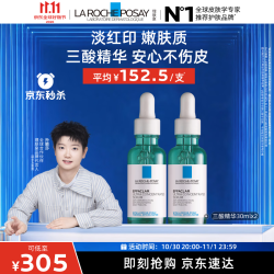 理肤泉 三酸精华液 30ml*2